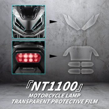 Используется для HONDA NT1100 Набор фар и задних фонарей Пленка Аксессуары для мотоциклов Лампа Прозрачные защитные наклейки
