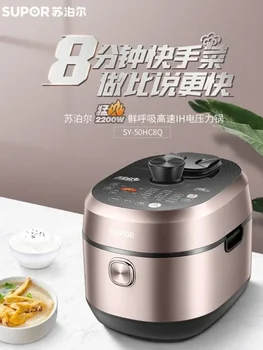 Supor SY-50HC8Q Интеллектуальная электрическая скороварка IH Бытовая рисоварка высокого давления 5 л Мультиварка с подогревом пищи 220 В