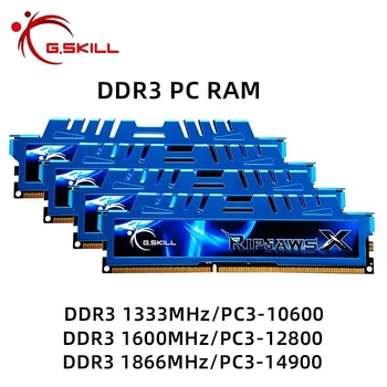2 шт./4 шт. G.SKILL DDR3 Игры Оперативная память 4 ГБ 8 ГБ 1333 МГц 1600 МГц 1866 МГц Память для настольных ПК 240 контактов 1,5 В ОЗУ Модуль памяти Двухканальный